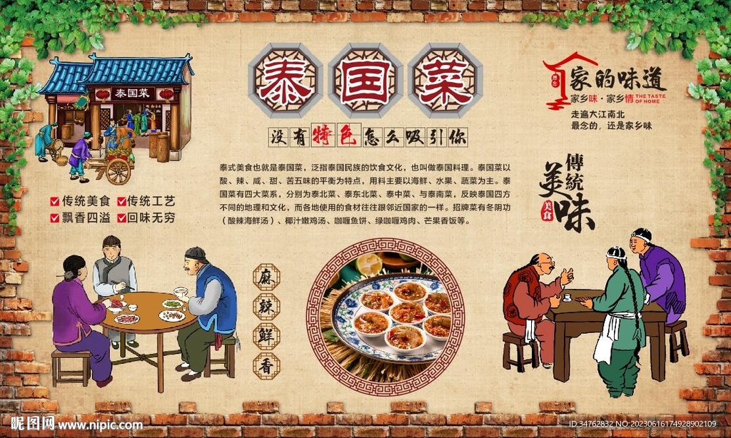 泰國菜