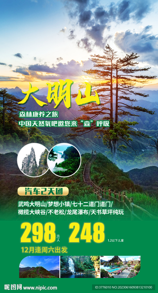 大明山旅游海報