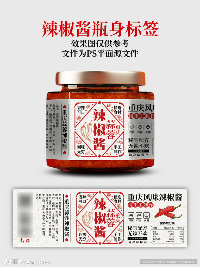 辣椒醬瓶身標簽