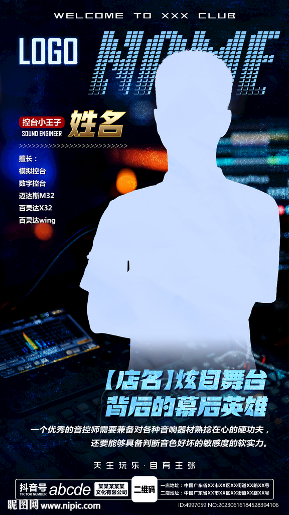 酒吧夜店嘉賓海報
