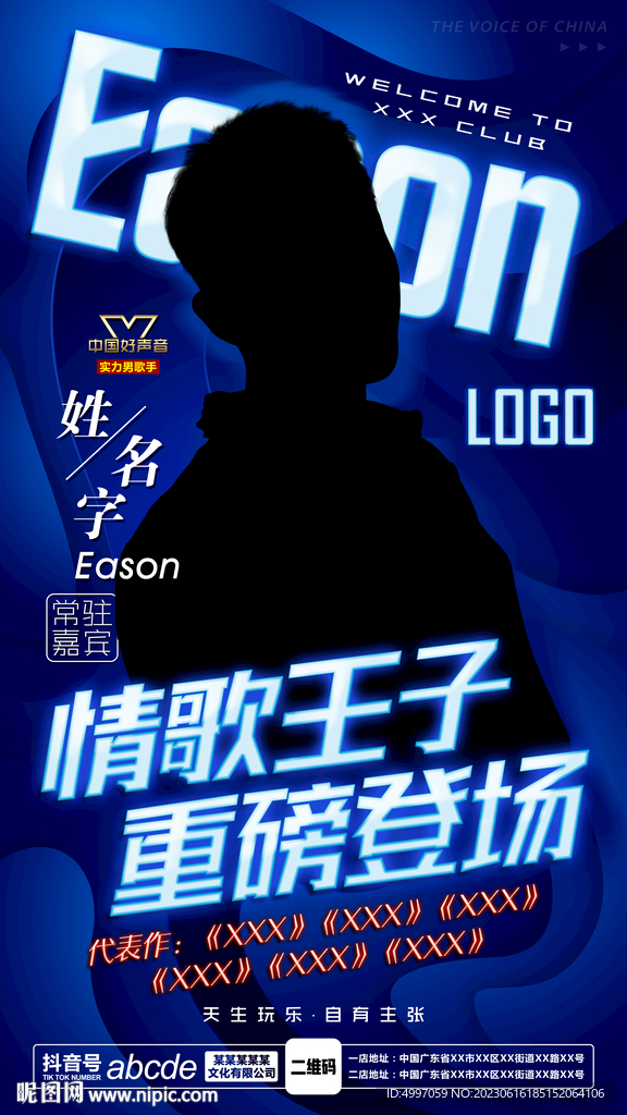 酒吧夜店嘉賓海報(bào)