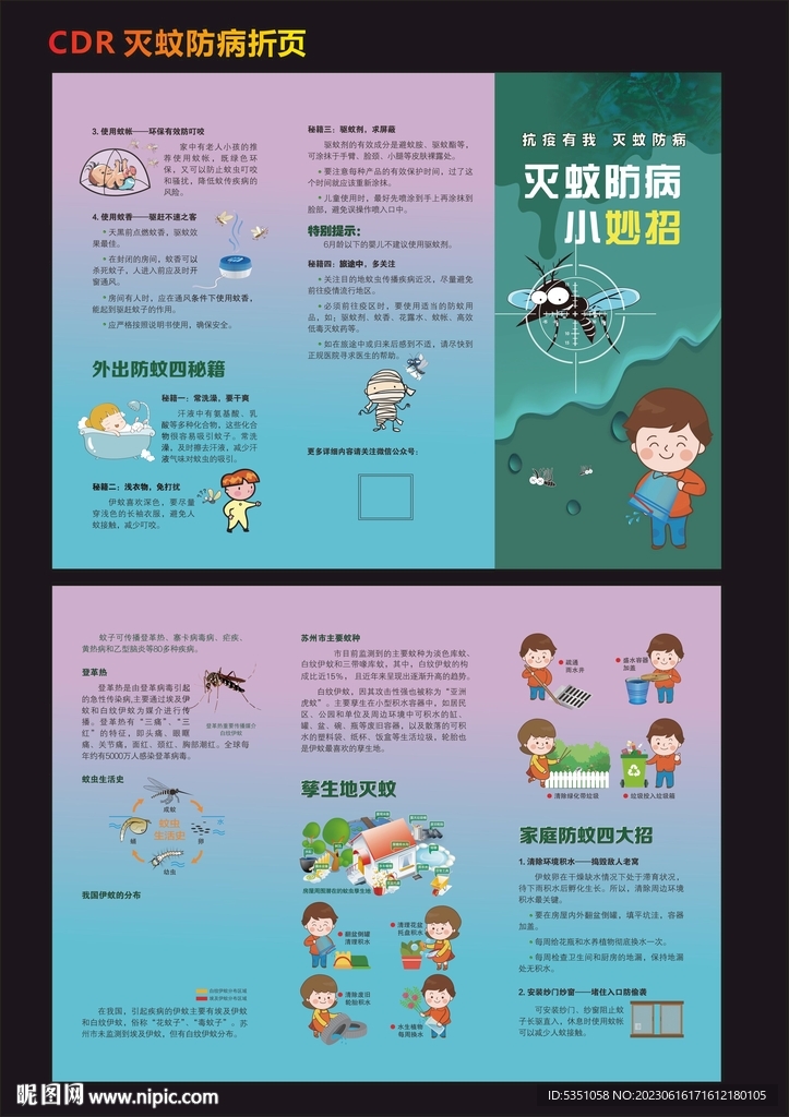 滅蚊防病三折頁