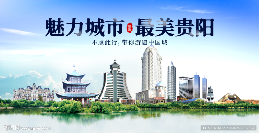 貴陽(yáng)