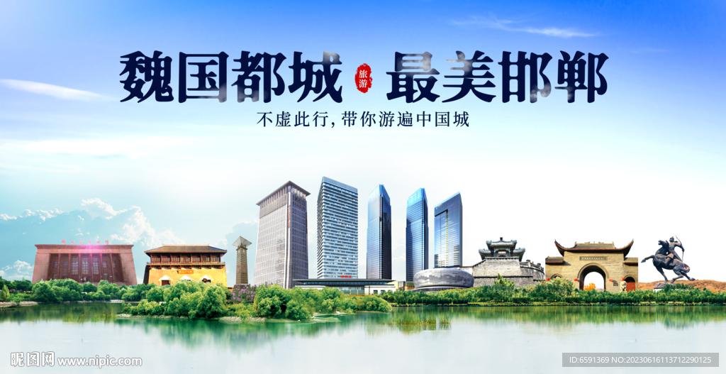 邯鄲