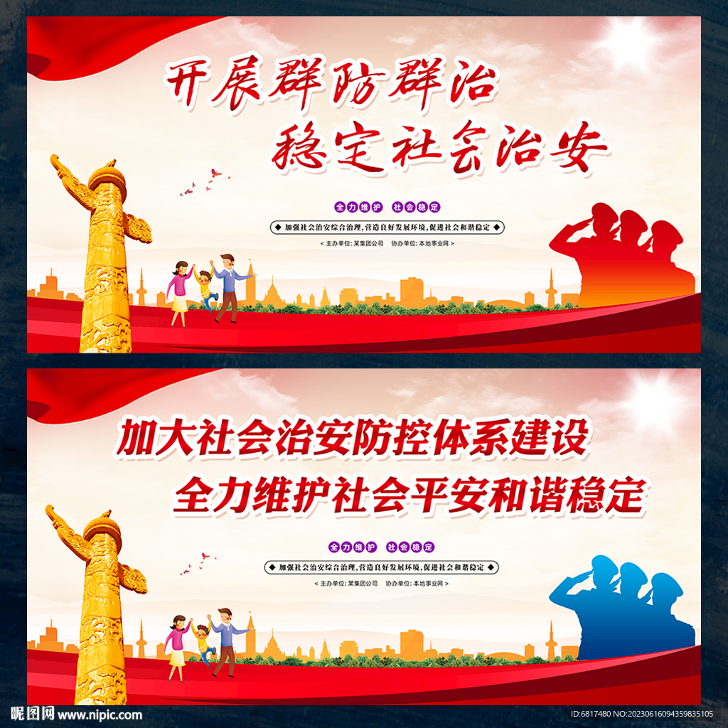 社會治安