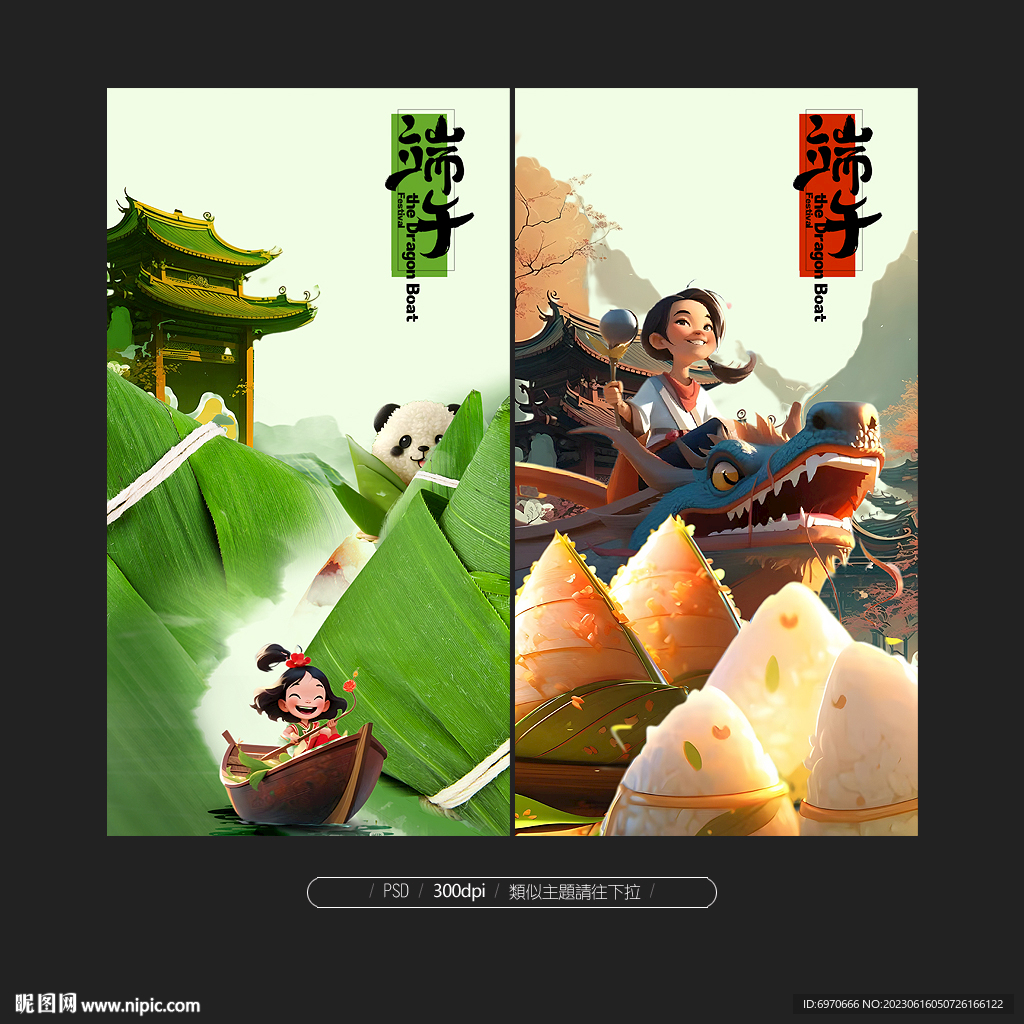  端午節海報