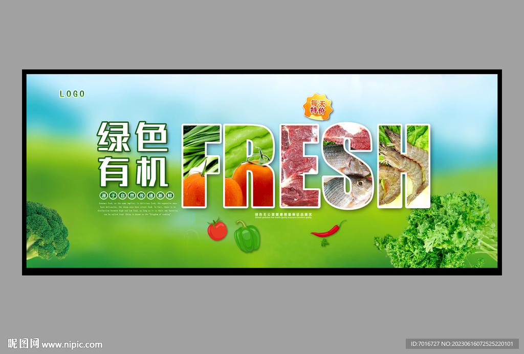 新鮮蔬菜