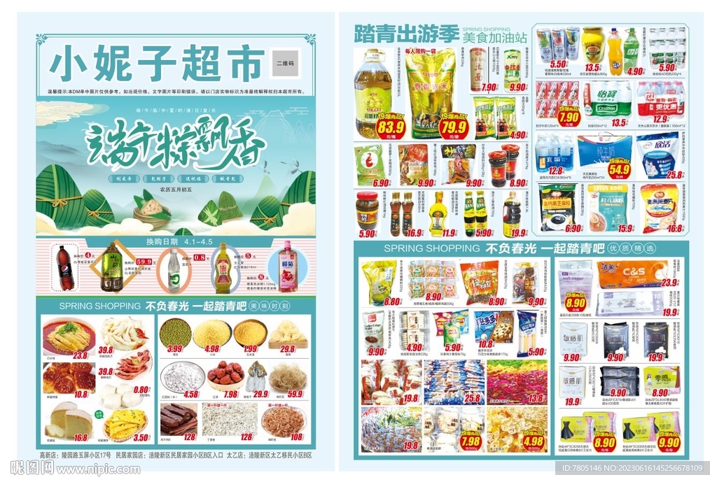 生鮮超市傳單