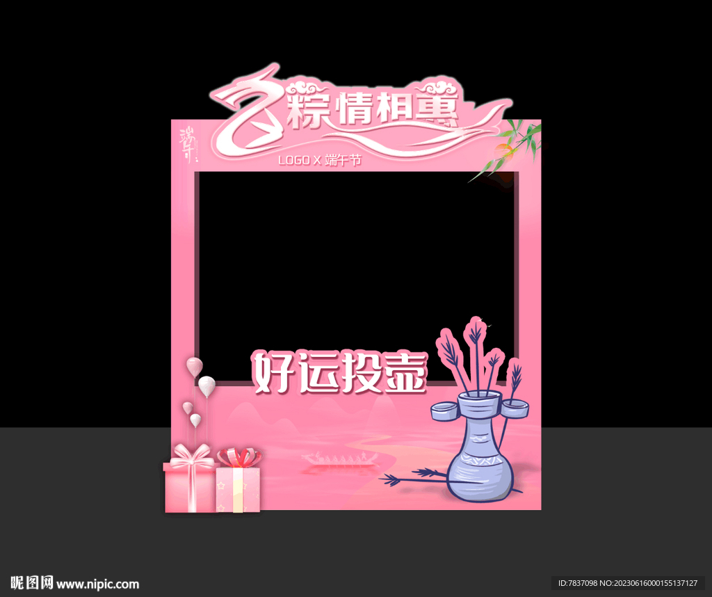 端午拍照框
