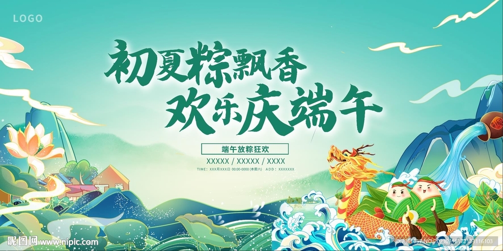 端午節海報