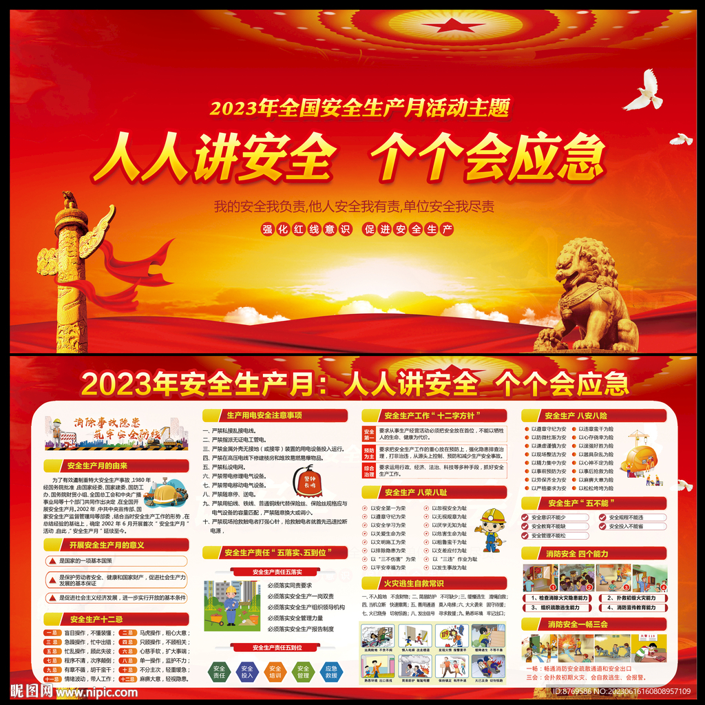 2023年安全生產(chǎn)月