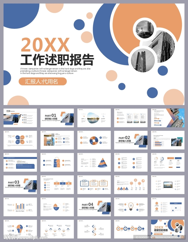 簡約風通用個人述職報告PPT