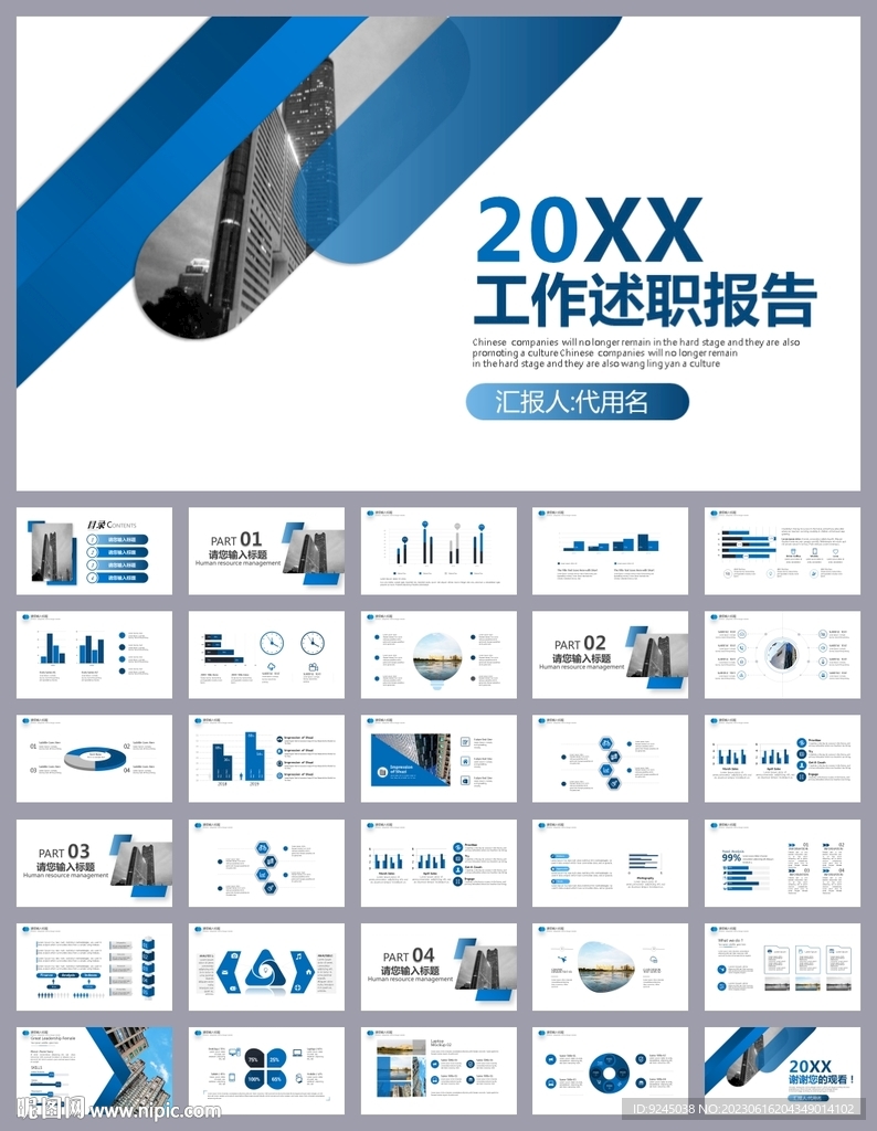 藍色工作總結述職報告PPT