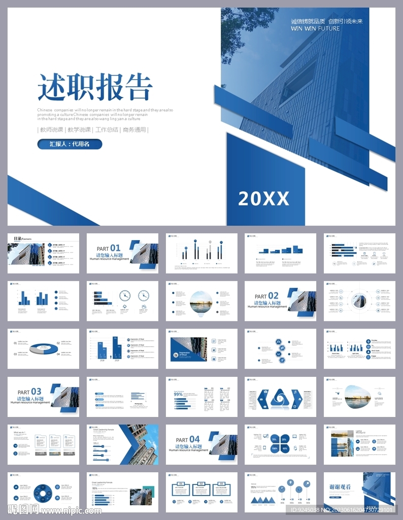 藍色工作總結(jié)述職報告ppt