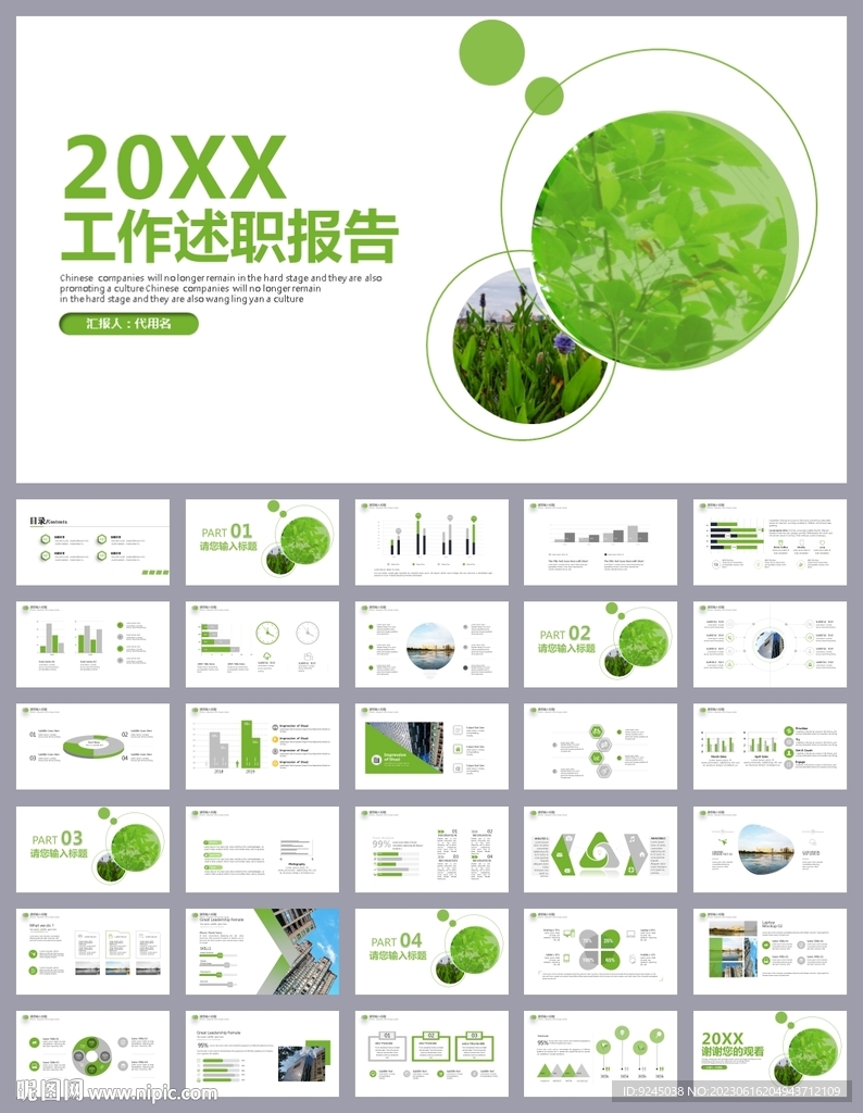 綠色個(gè)人工作述職報(bào)告PPT