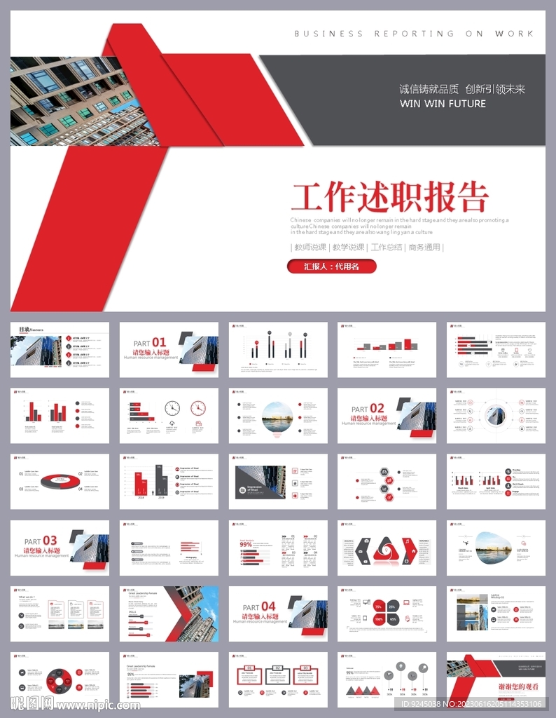 述職報告工作匯報競聘PPT