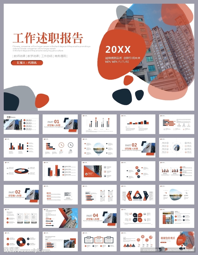 商務(wù)產(chǎn)品經(jīng)理述職報(bào)告ppt