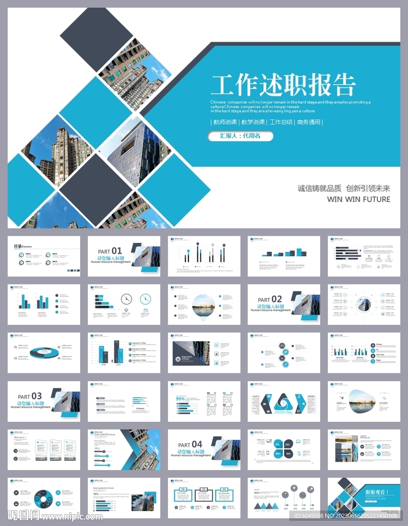 簡約風(fēng)通用個人述職報告PPT 