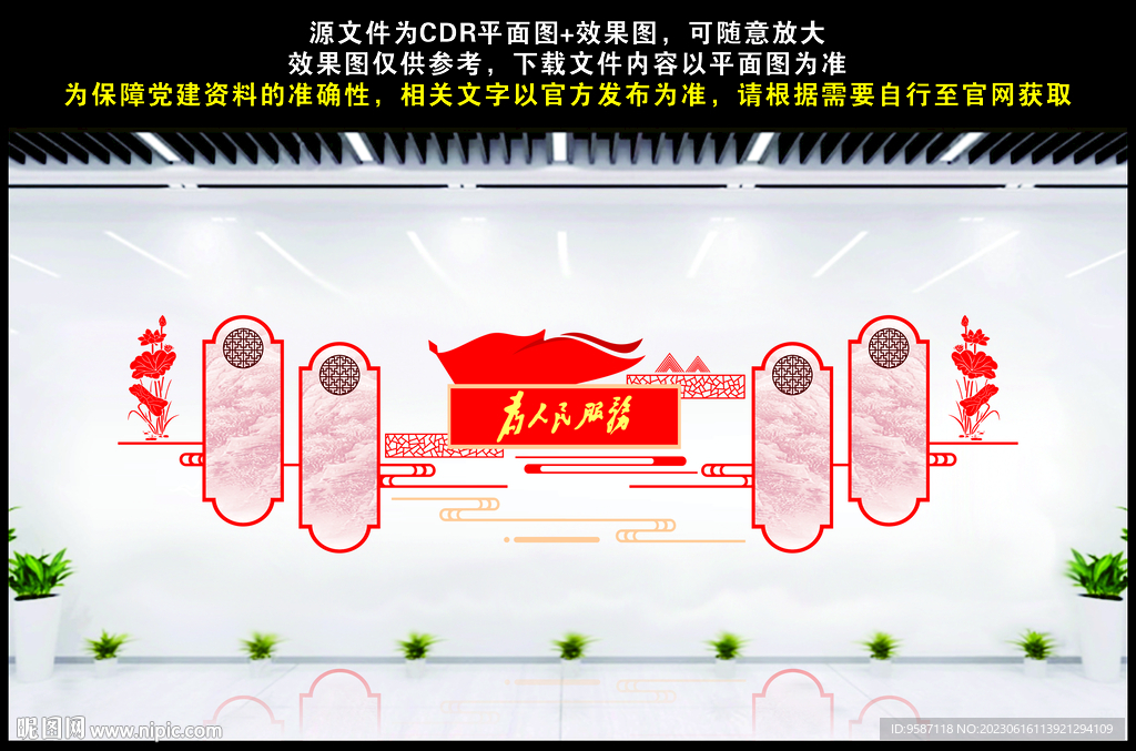 為人民服務
