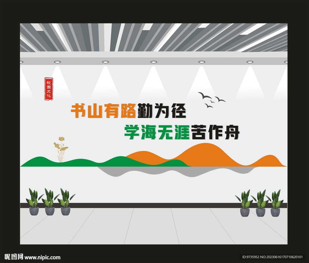 校園文化墻