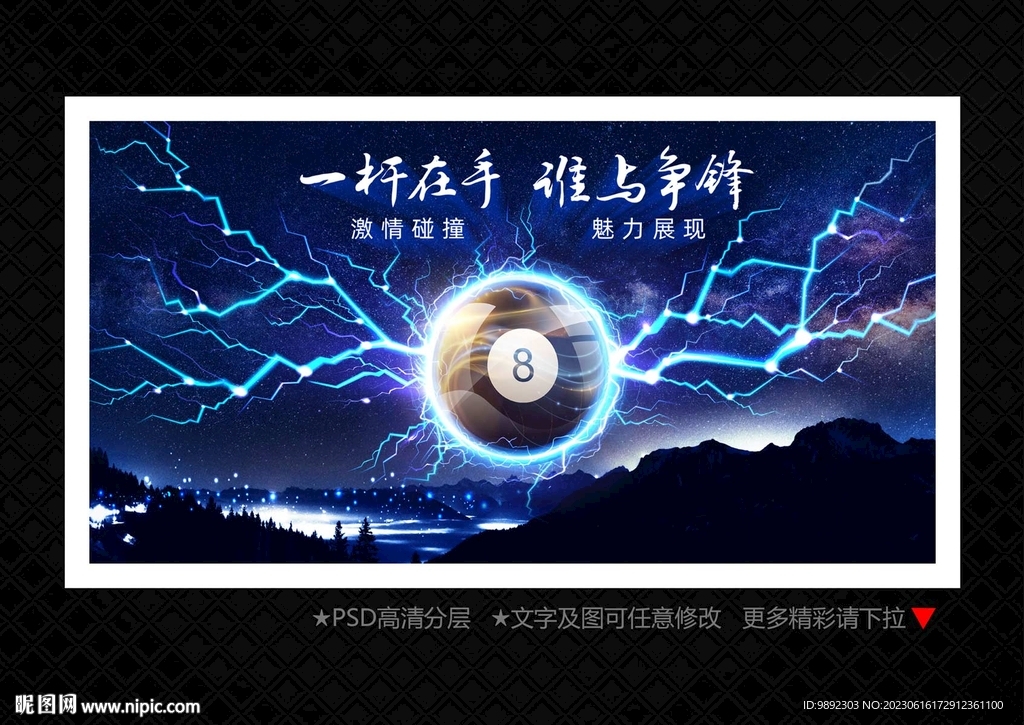 臺球海報