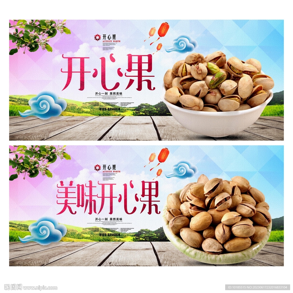 開(kāi)心果