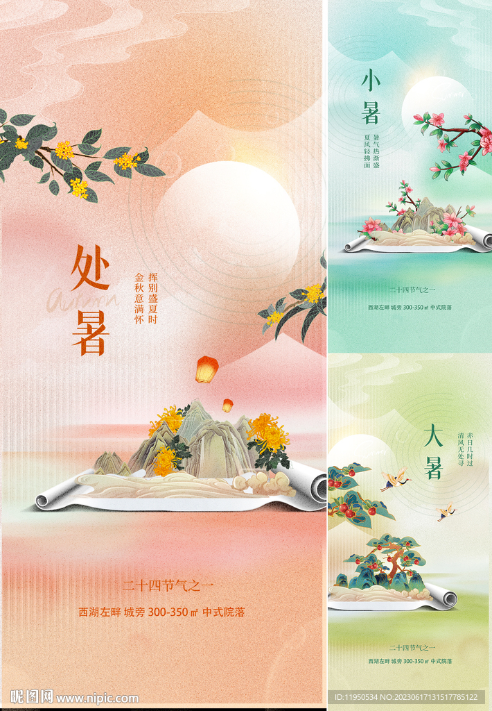  夏至 