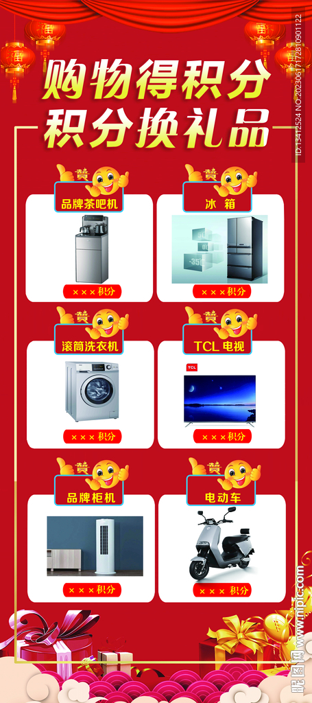 購(gòu)物宣傳活動(dòng)易拉保