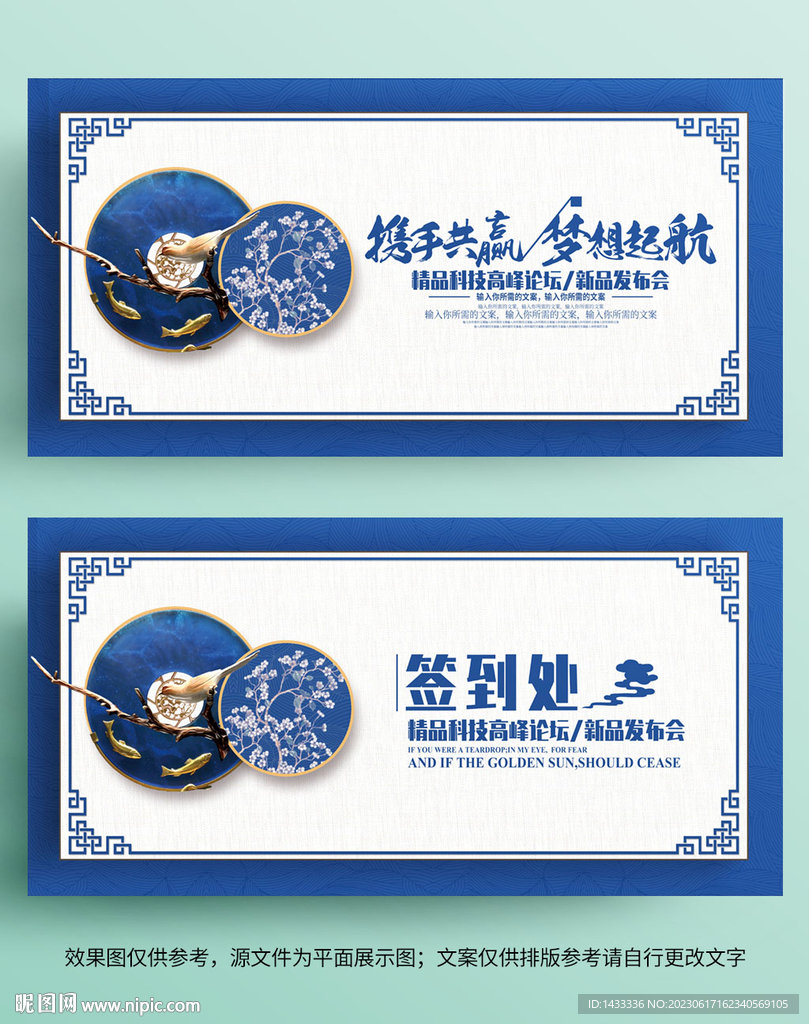 新中式會議舞臺背景