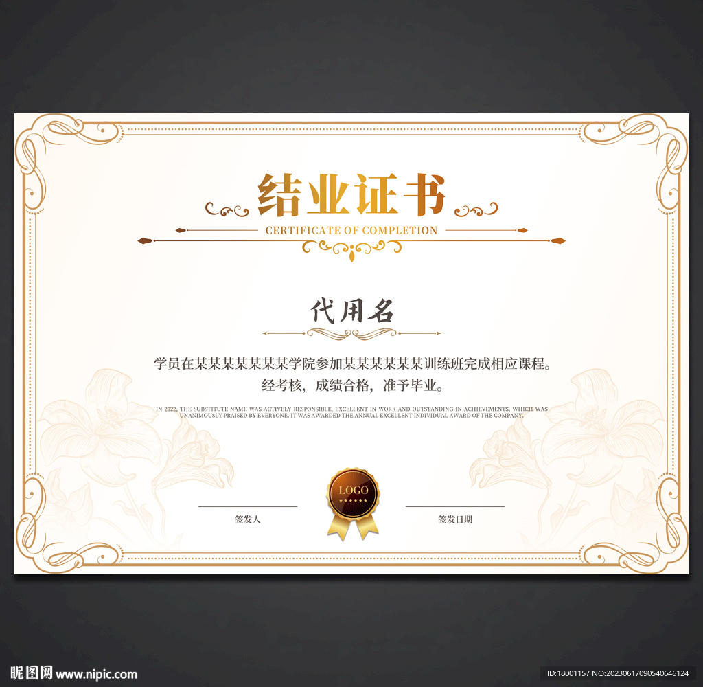 證書