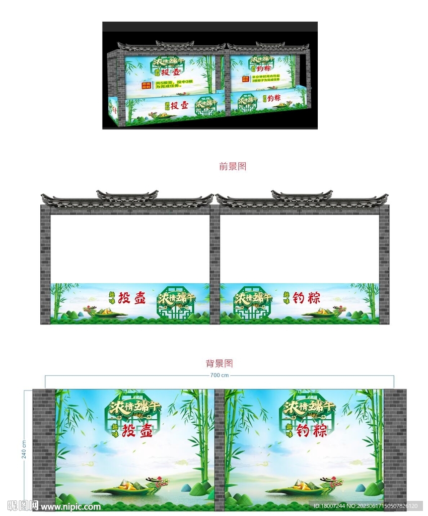 端午拱門背景