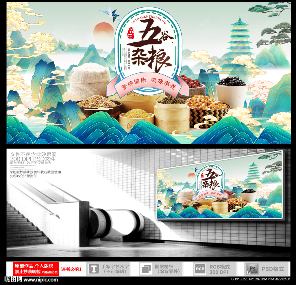 五谷雜糧 