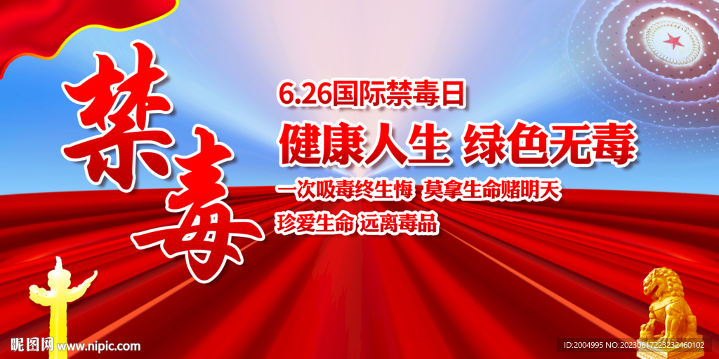 國際禁毒日