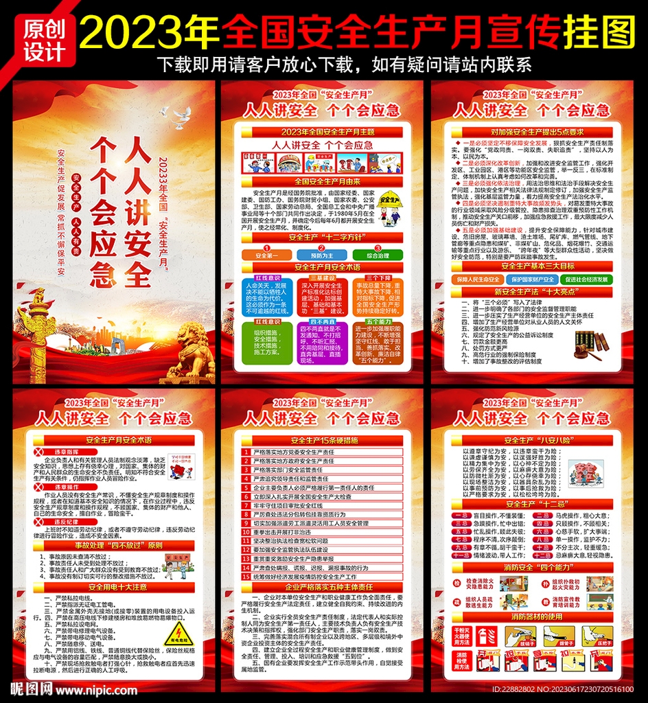 2023年安全生产月 宣传展板