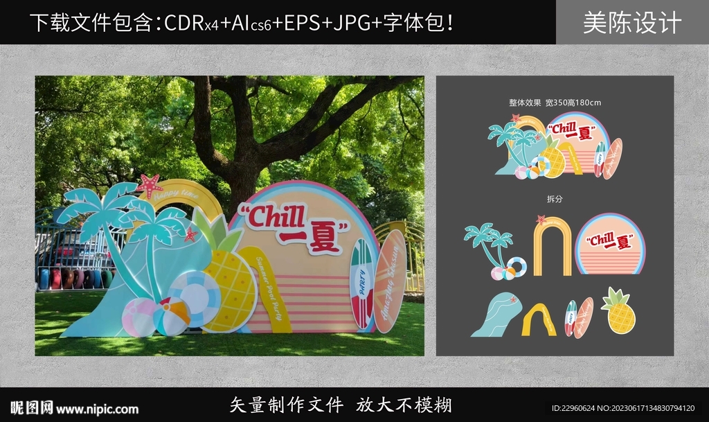 盛夏美陳