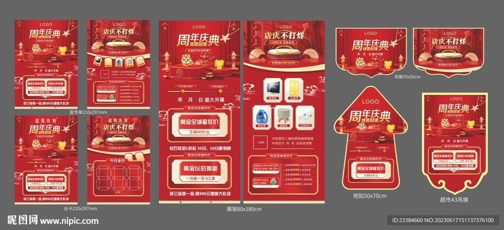 珠寶周年慶 盛大開業