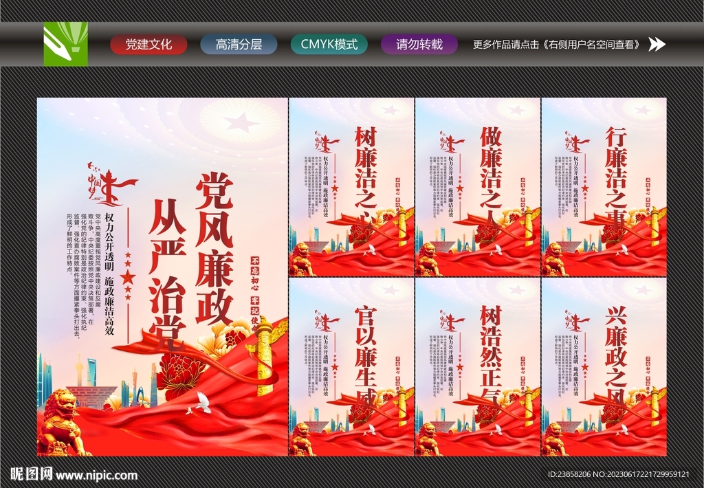 黨風廉政展板