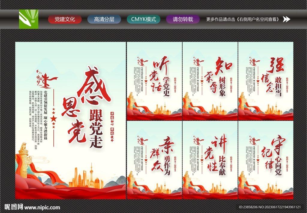 黨建宣傳標語