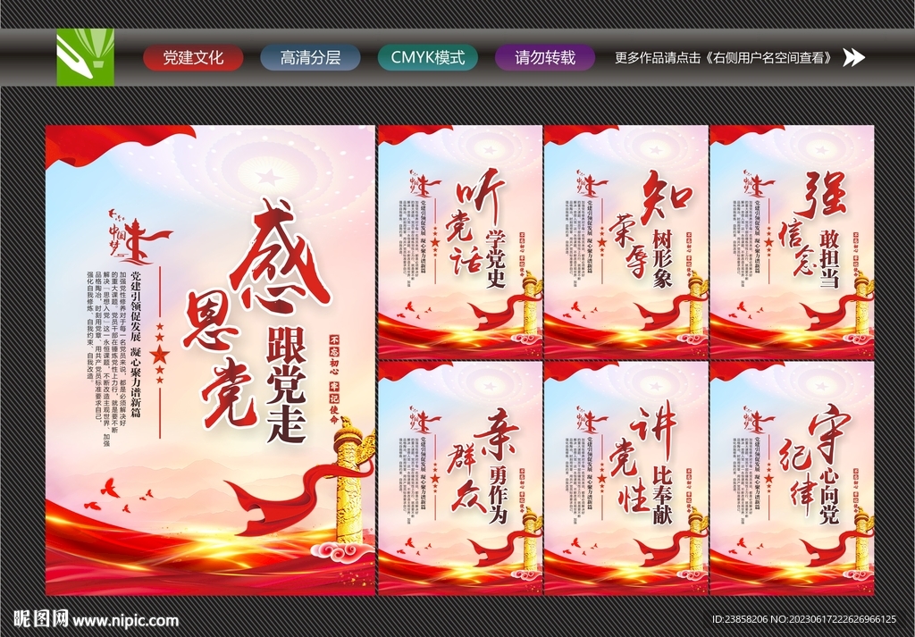 黨建標(biāo)語(yǔ)掛畫(huà)