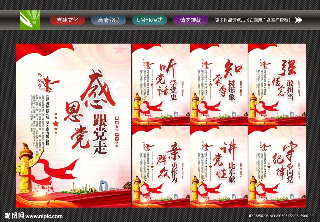 黨建標(biāo)語宣傳