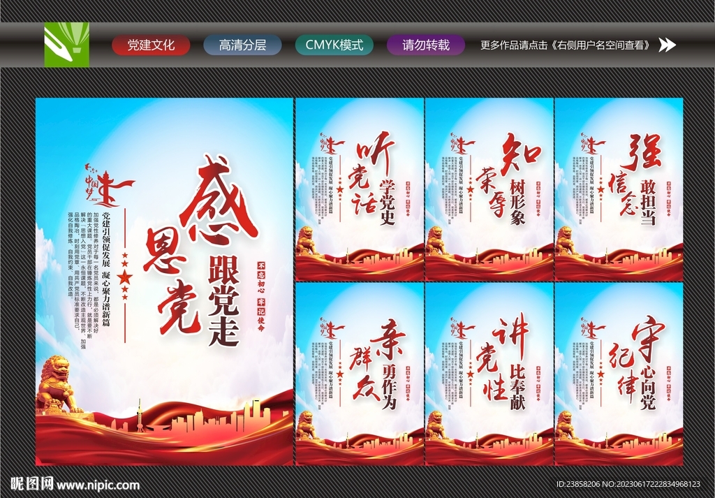 黨建展板海報