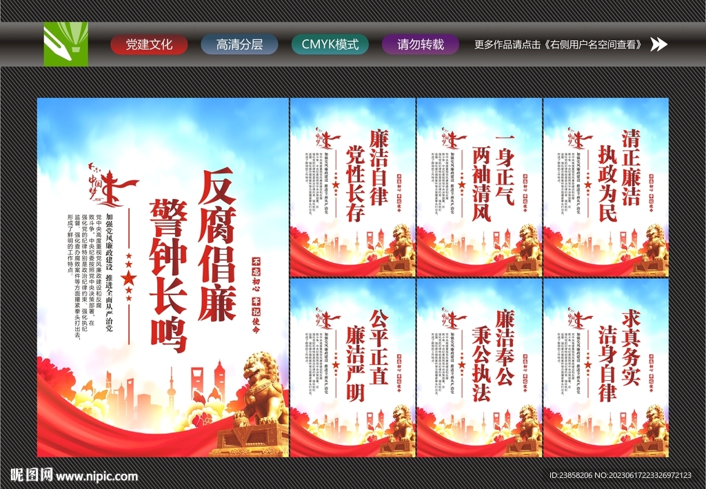 黨風廉政標語
