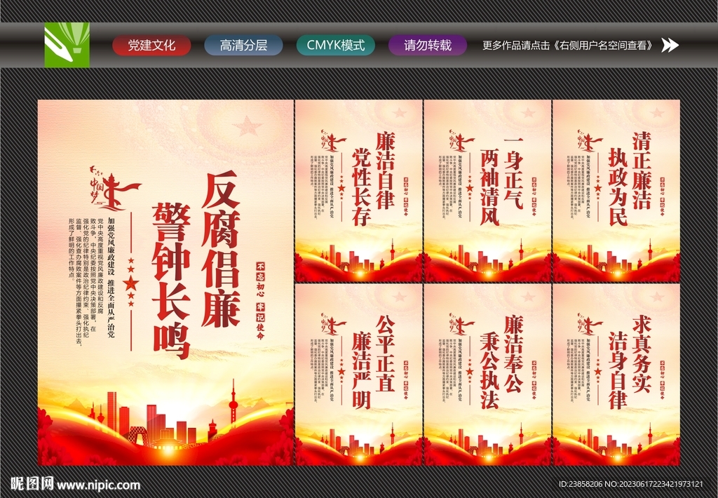 黨風廉政