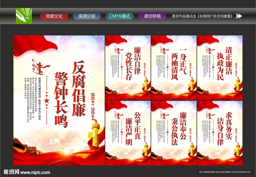 廉政標語