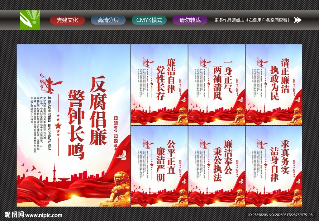 廉潔從教