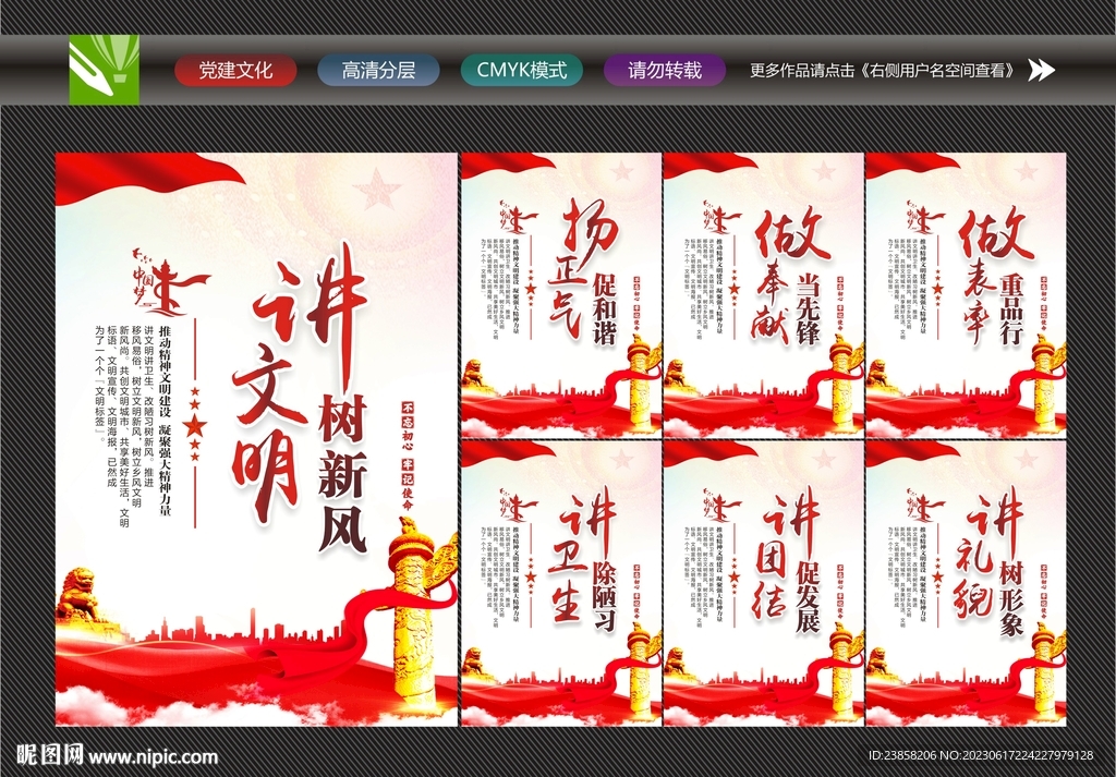 創(chuàng)文展板