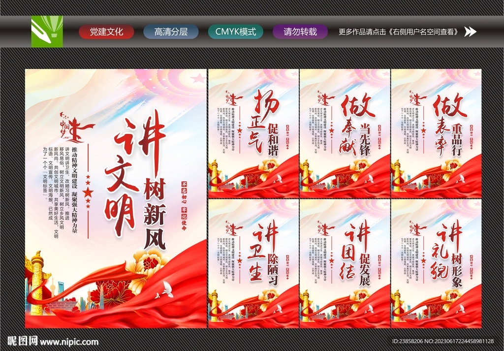 講文明樹新風(fēng)宣傳