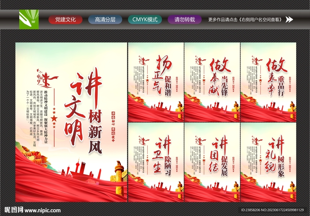 講文明樹新風宣傳