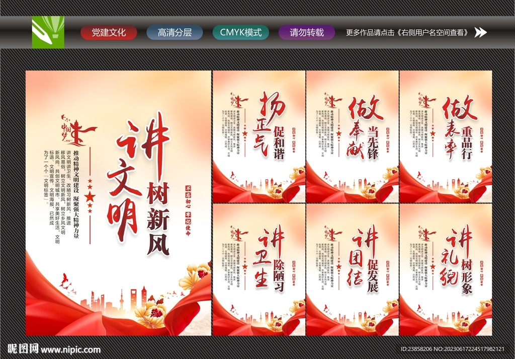 講文明樹新風標語