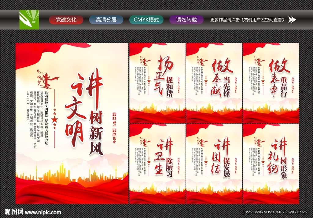 講文明